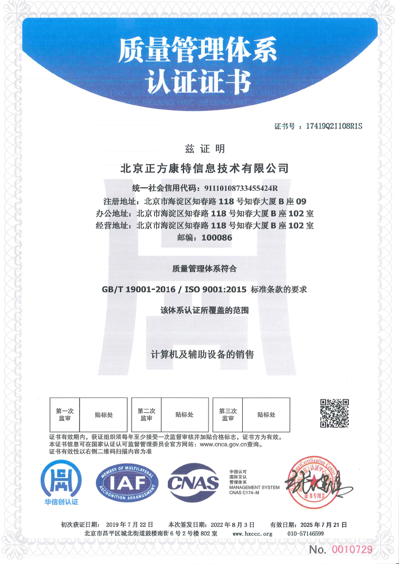 北京正方康特获质量管理体系认证证书