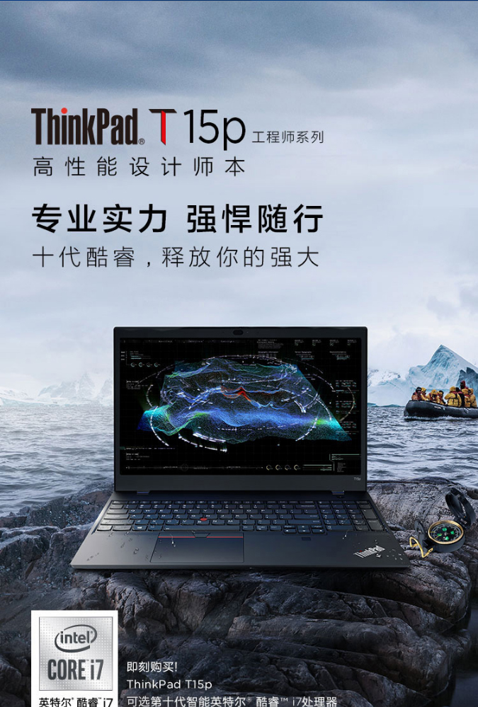 联想ThinkPad T15p 2022商用笔记本