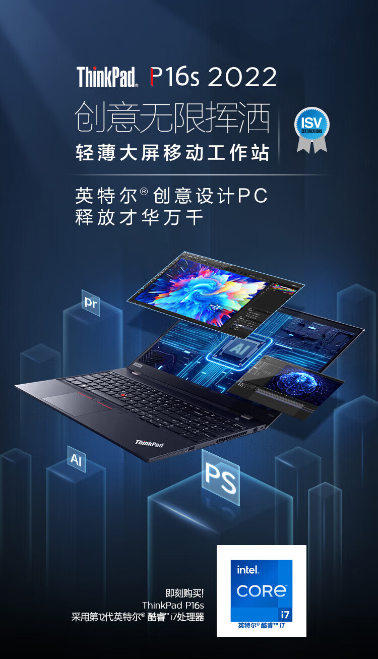 联想ThinkPad p16s商用笔记本