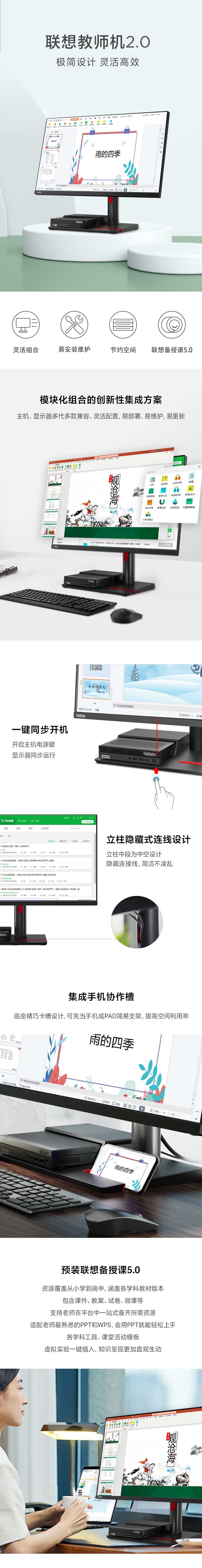 联想教师机2.0
