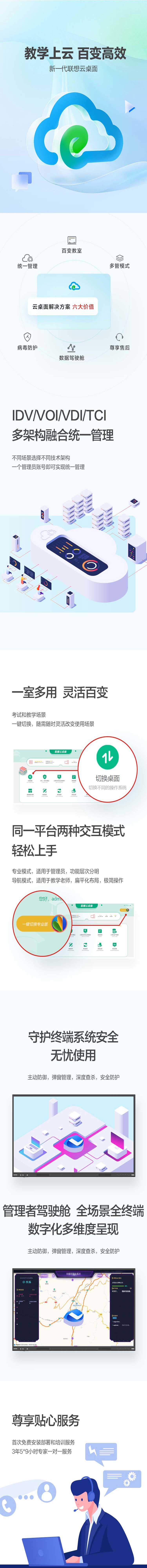 联想云桌面