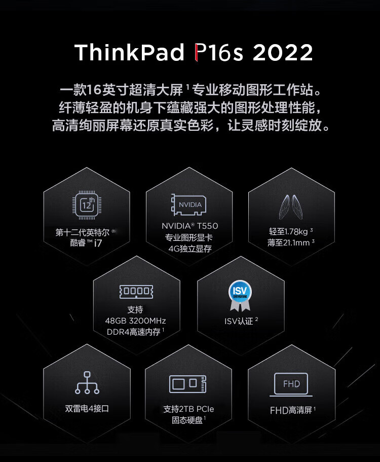 联想ThinkPad p16s商用笔记本