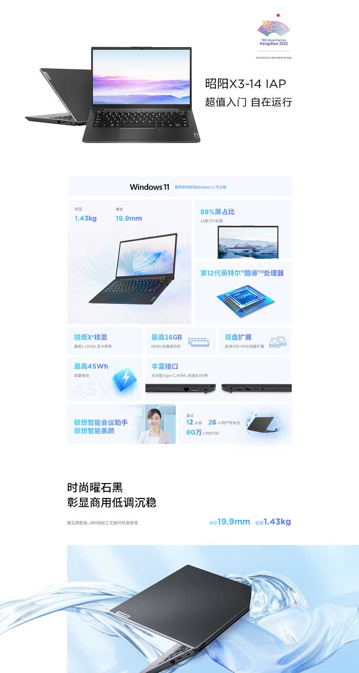 联想昭阳台式机 X3-14