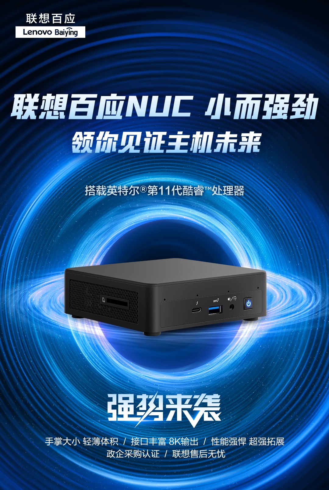 联想百应NUC迷你主机