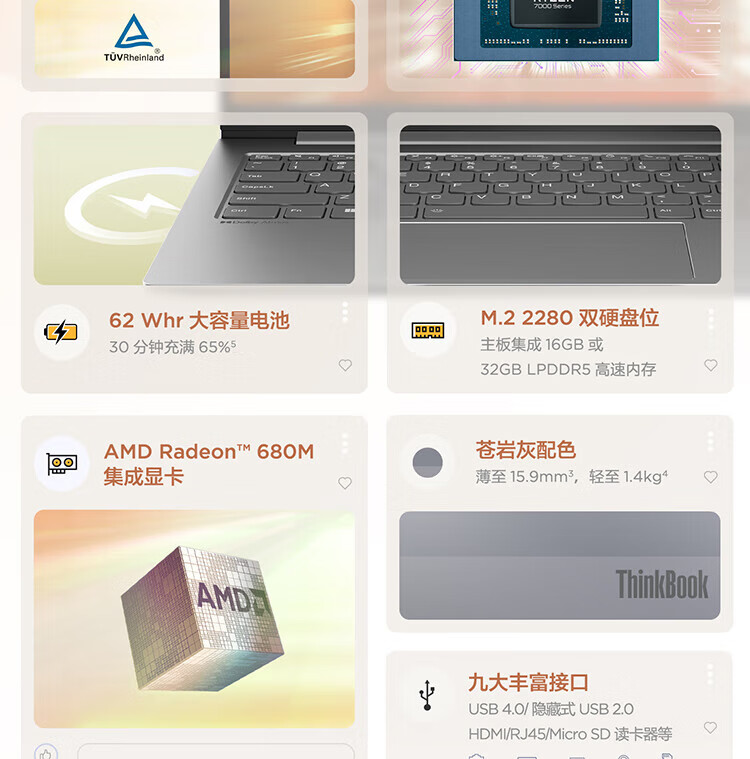 联想ThinkBook14+AMD_06