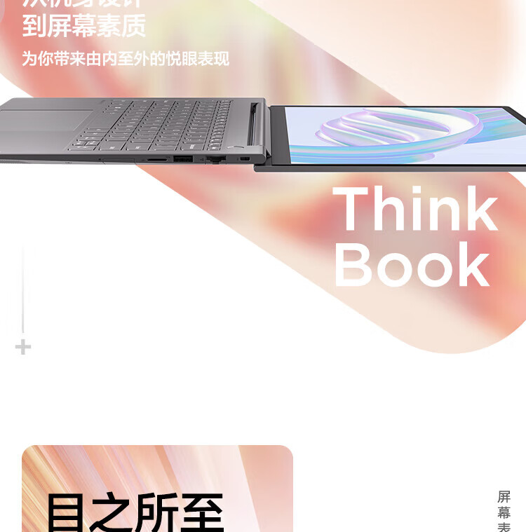 联想ThinkBook14+AMD_13