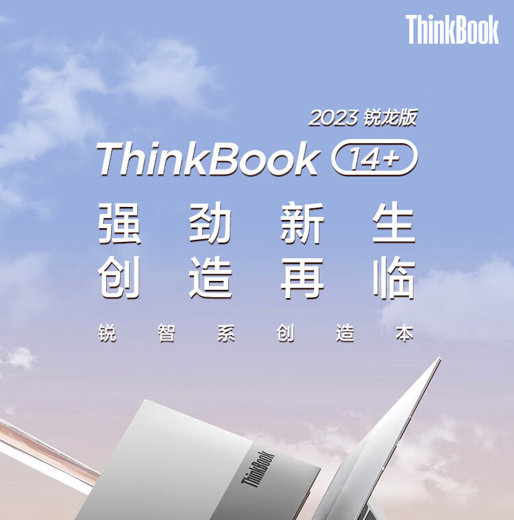 联想ThinkBook14+AMD_02