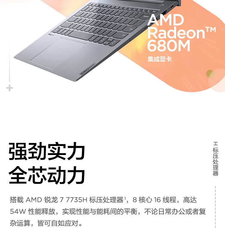 联想ThinkBook14+AMD_08