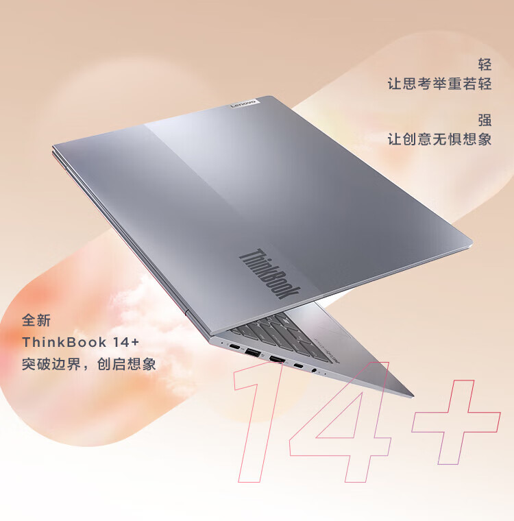 联想ThinkBook14+AMD_04