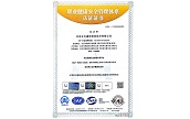 职业健康安全管理体系三体认证证书