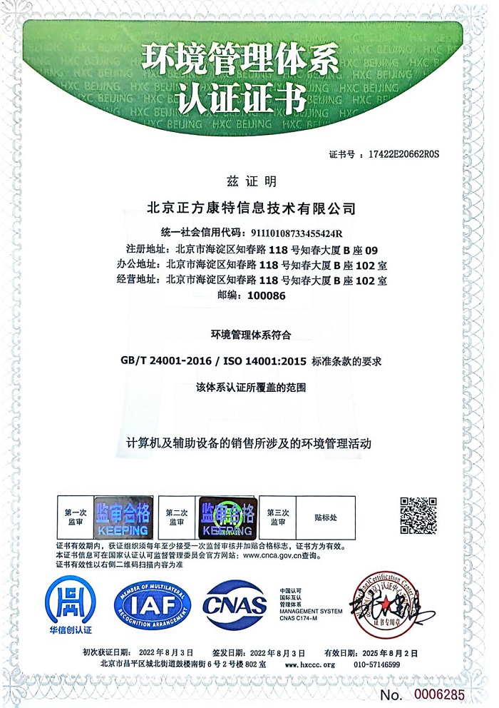 环境管理体系三体认证证书