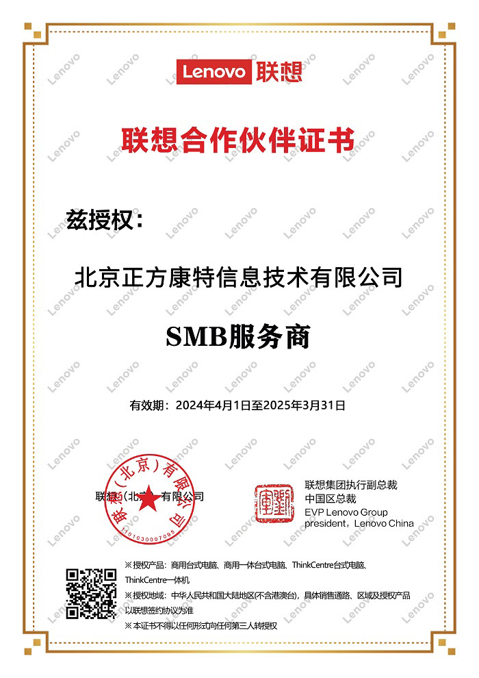 联想SMB服务商
