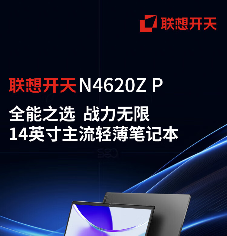 联想国产电脑昭阳N4620Z-P