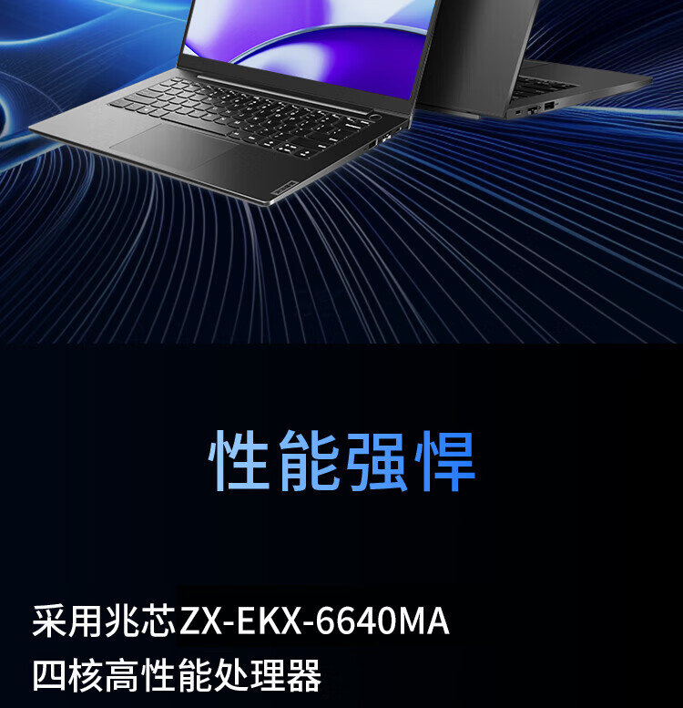 联想国产电脑昭阳N4620Z-P