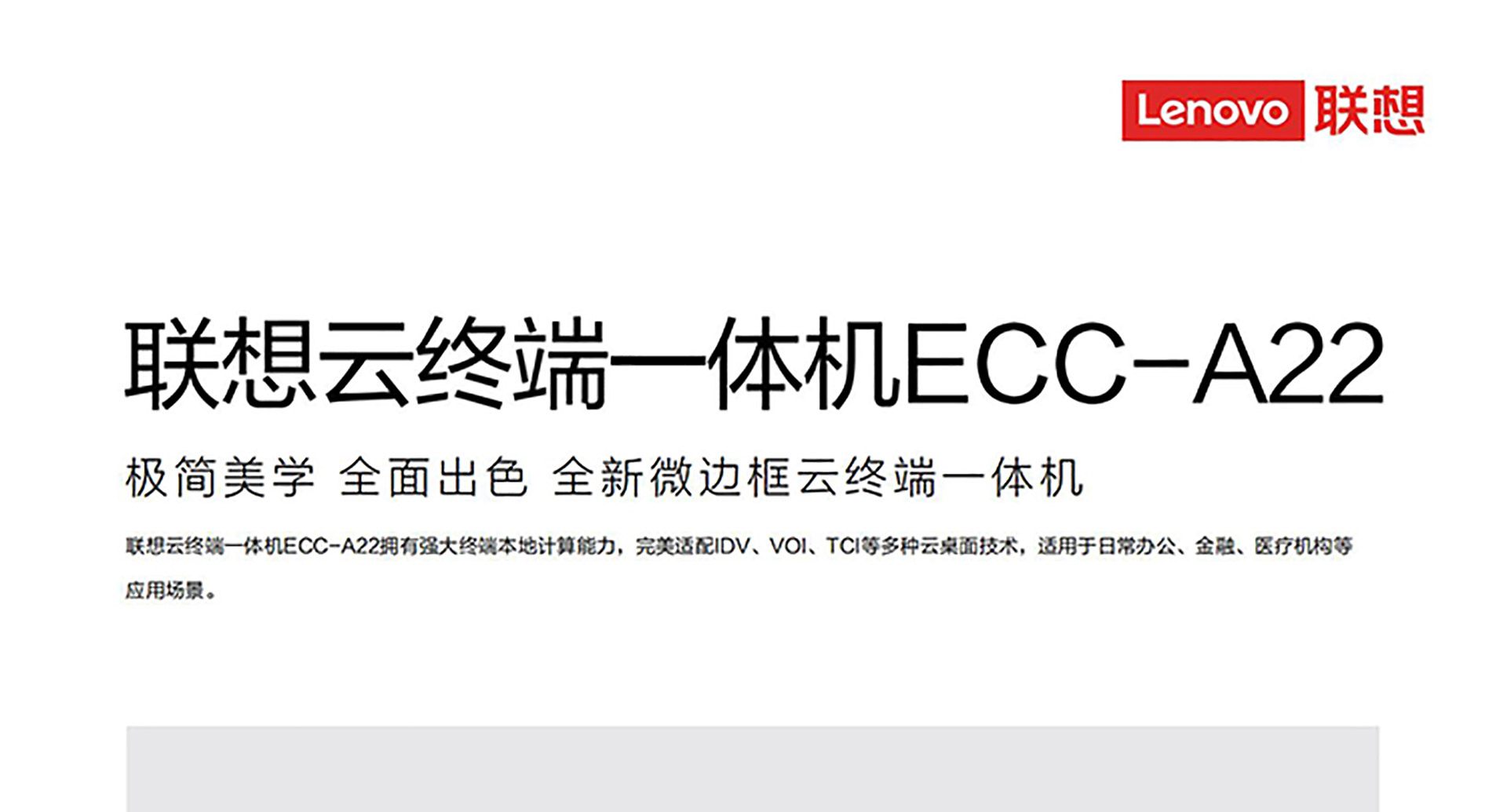 联想工控一体机ECC-A22