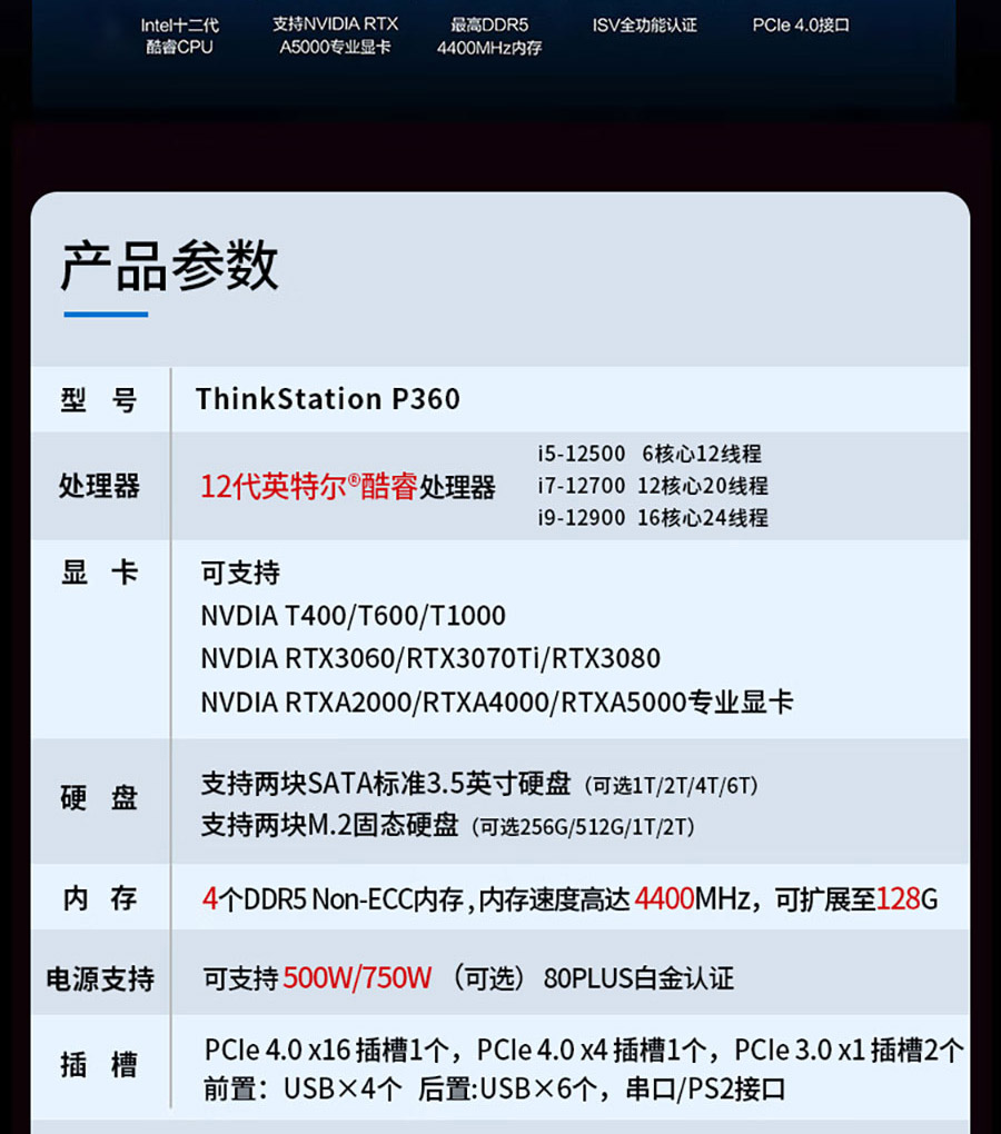 联想工作站ThinkStation P360 Tower