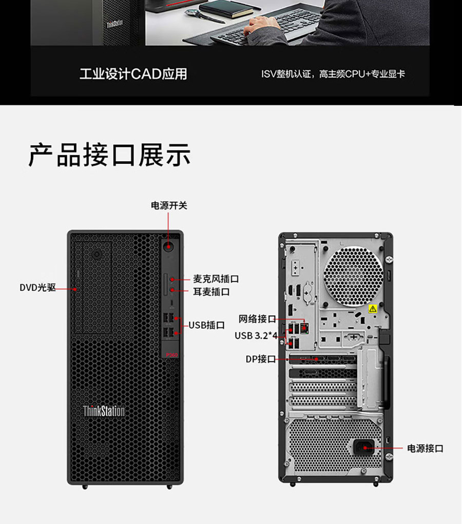 联想工作站ThinkStation P360 Tower