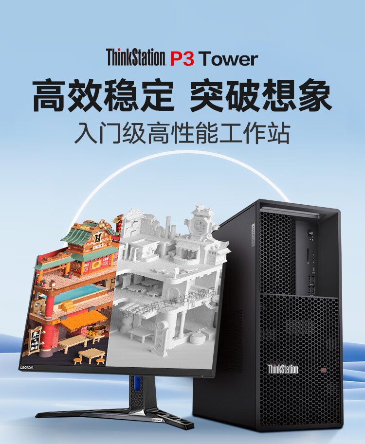 联想工作站ThinkStation P3 Tower