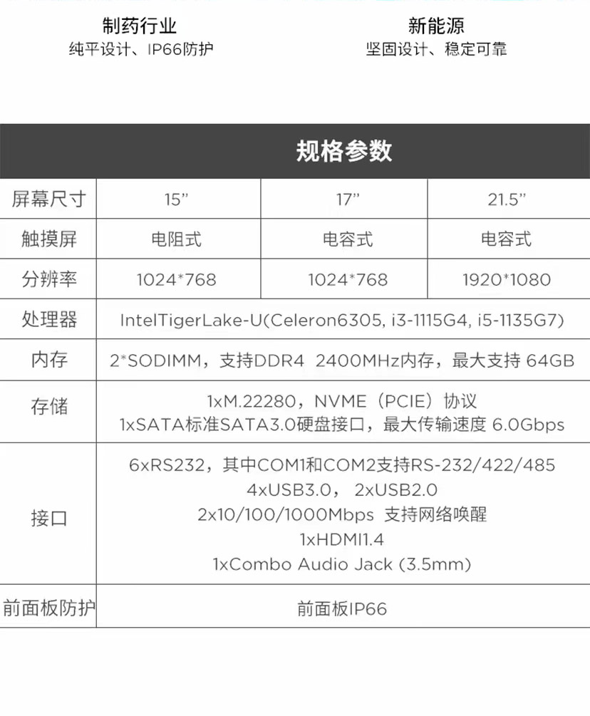 联想工控机IPC A60