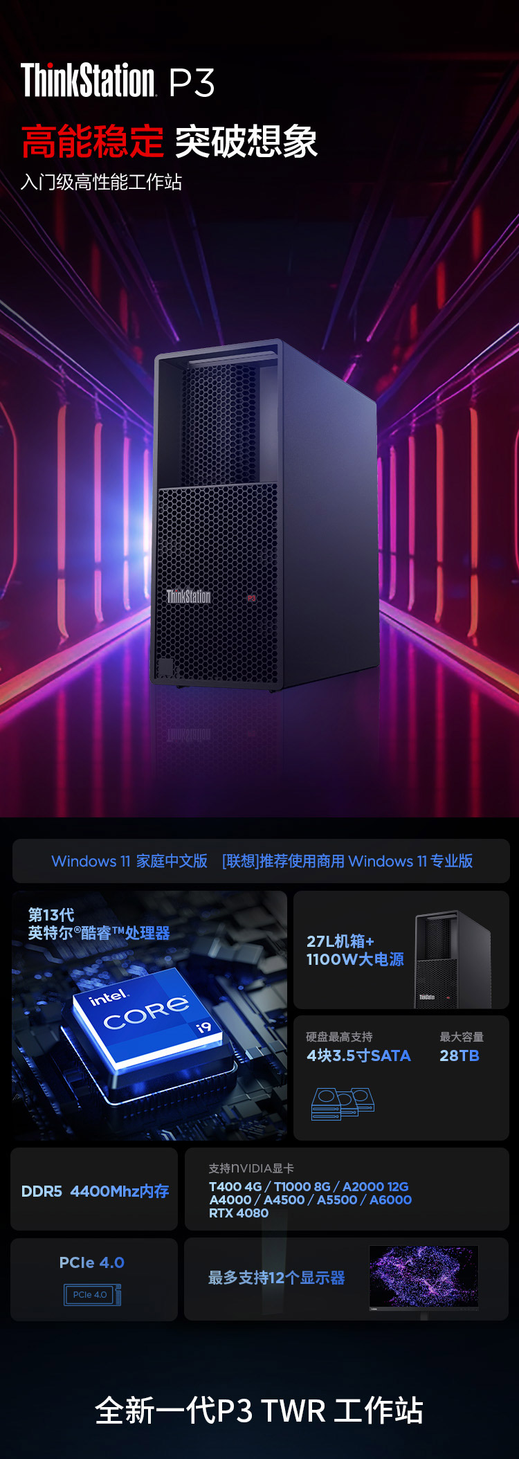 联想工作站ThinkStation P3 