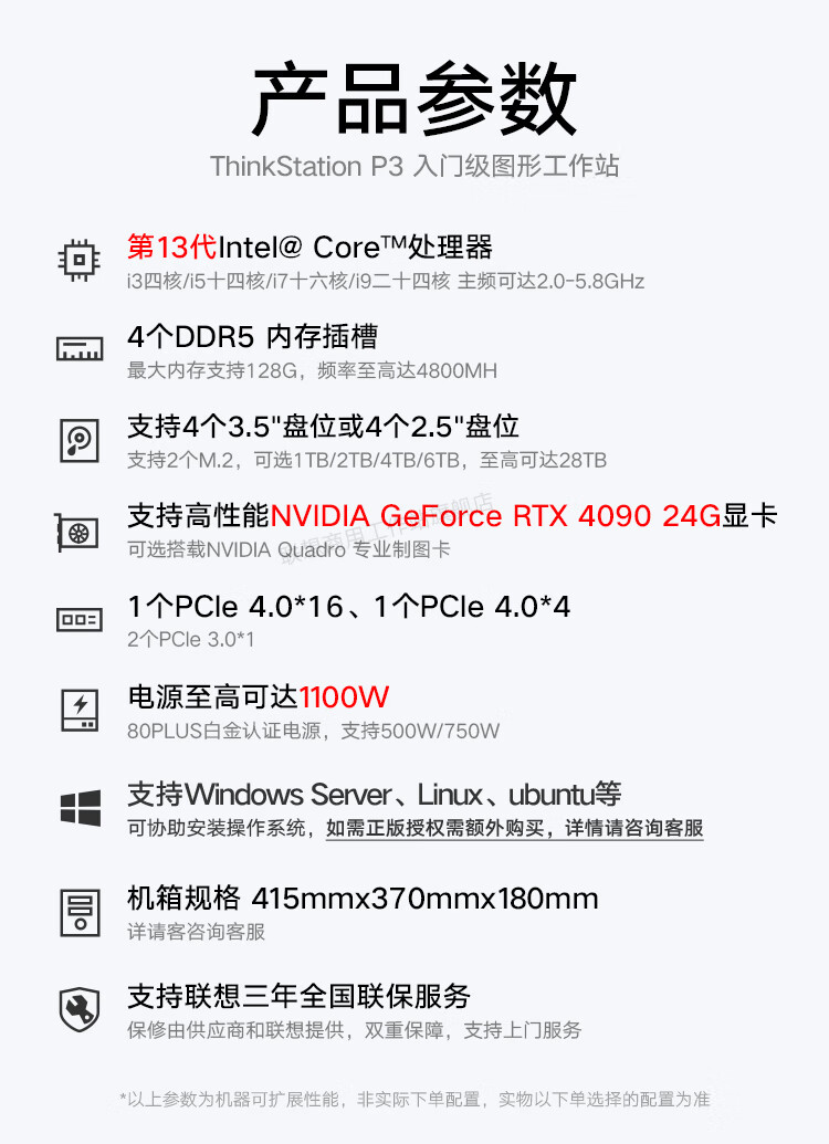 联想工作站ThinkStation P3 Tower