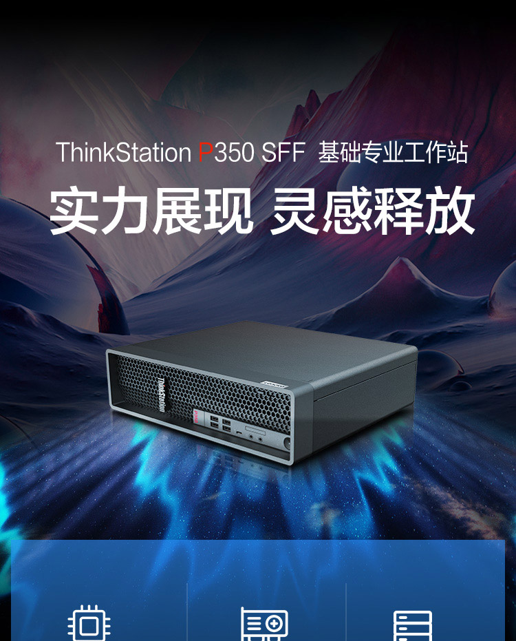 联想工作站ThinkStation P350 SFF