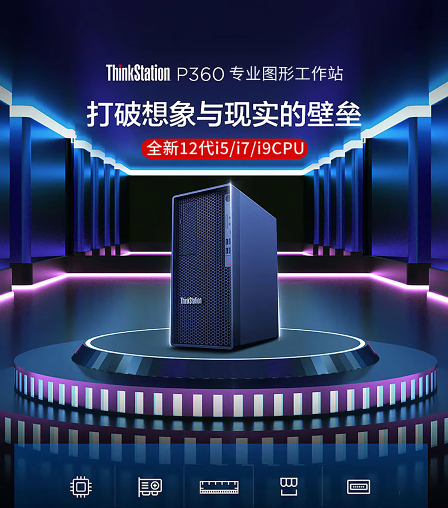 联想工作站ThinkStation P360 Tower