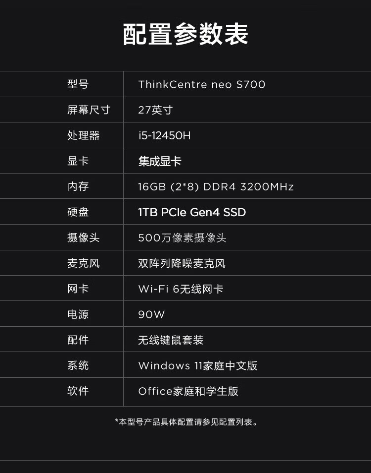 联想台式机ThinkCentre neo S700