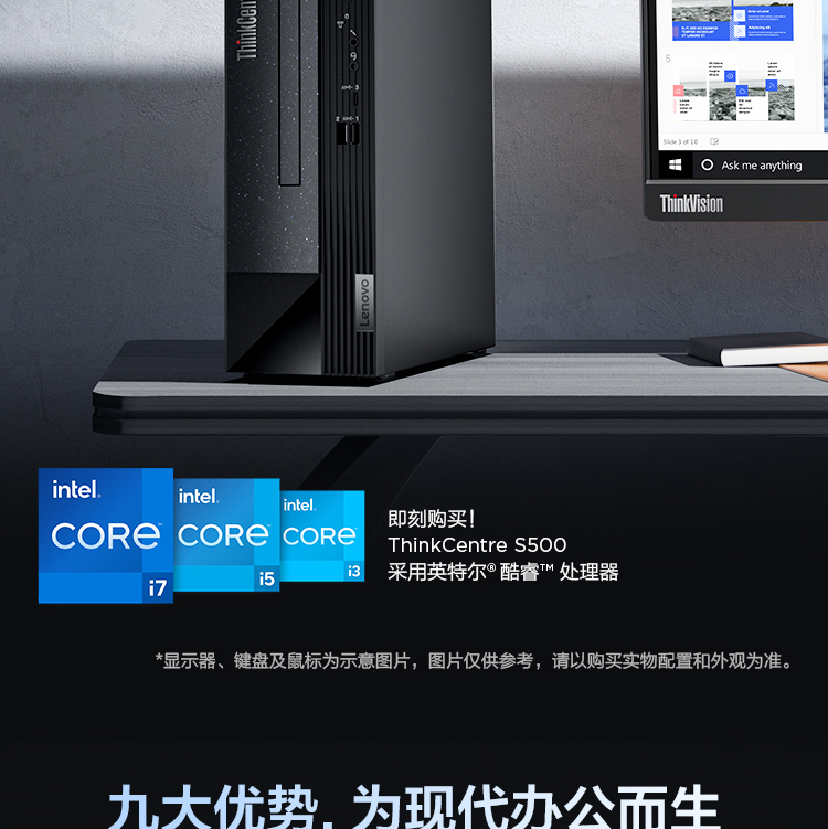 联想台式机ThinkCentre neo S500