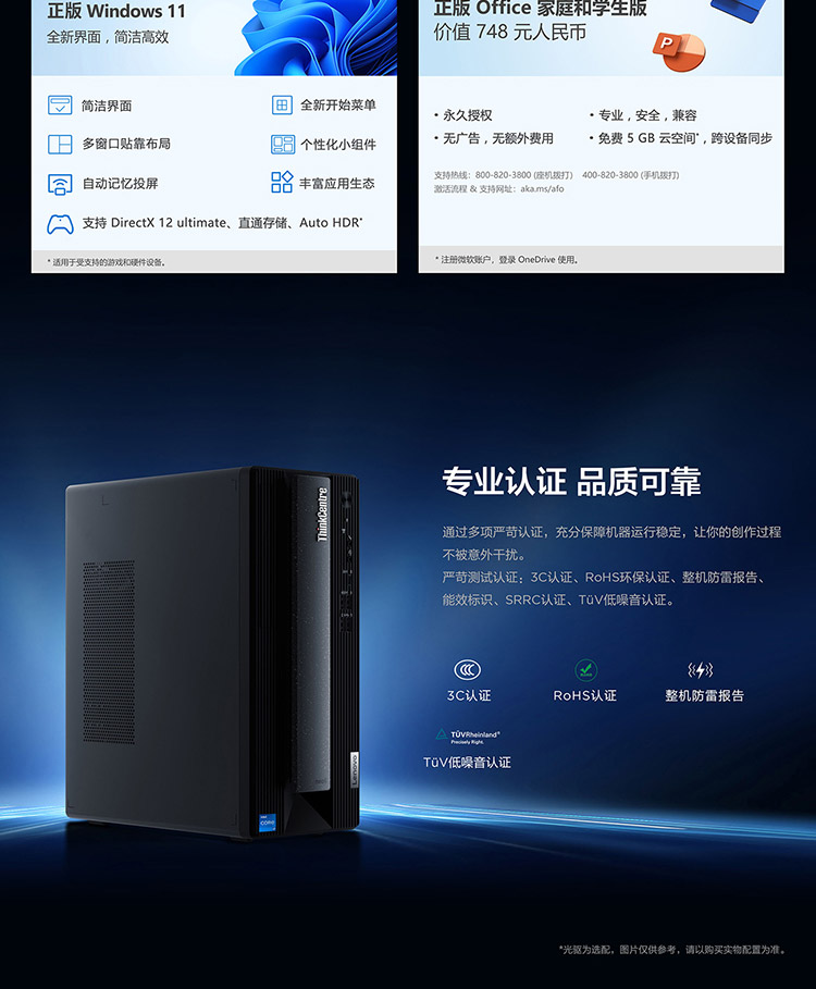联想台式机ThinkCentre neo P600