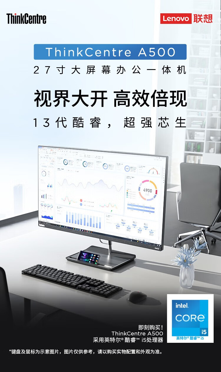 联想一体机ThinkCentre A500
