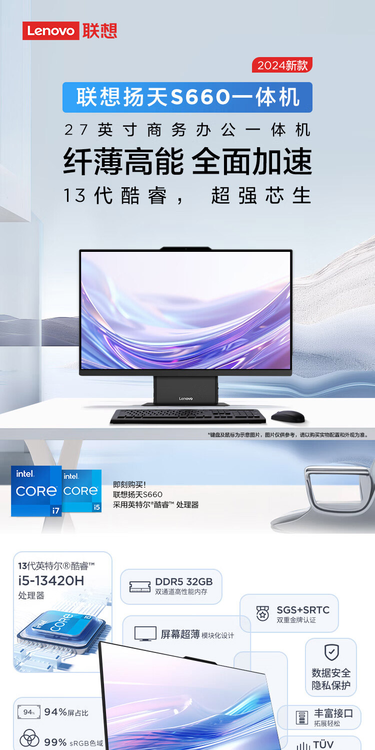 联想扬天一体机S660