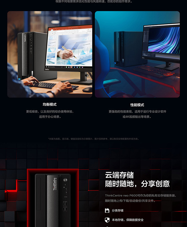 联想台式机ThinkCentre neo P600