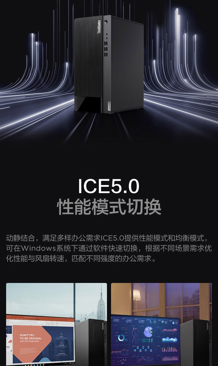 联想台式机ThinkCentre E900