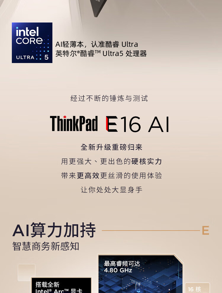 联想笔记本ThinkPad E16 AI