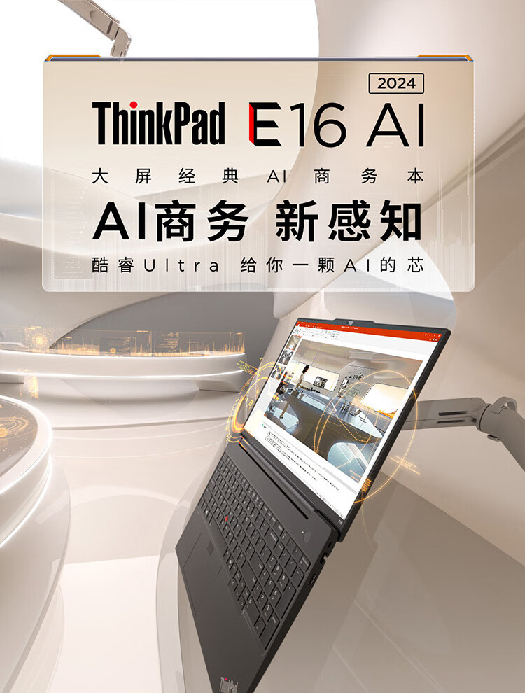 联想笔记本ThinkPad E16 AI
