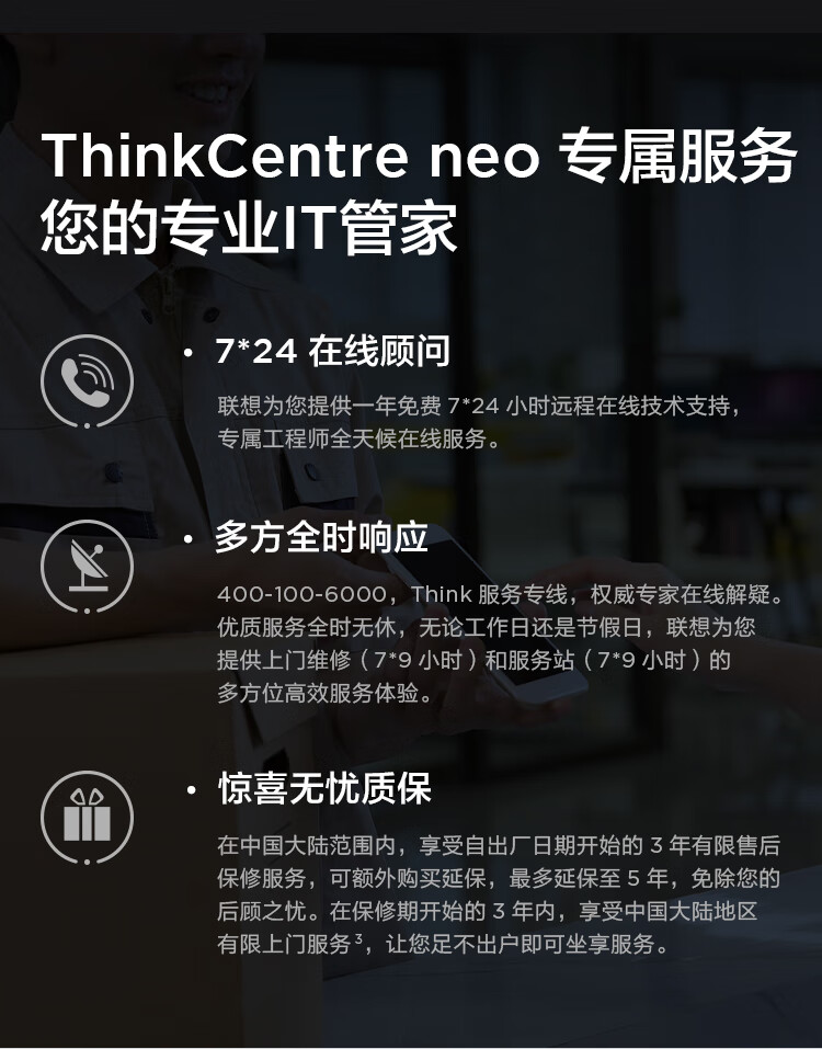 联想台式机ThinkCentre neo S700