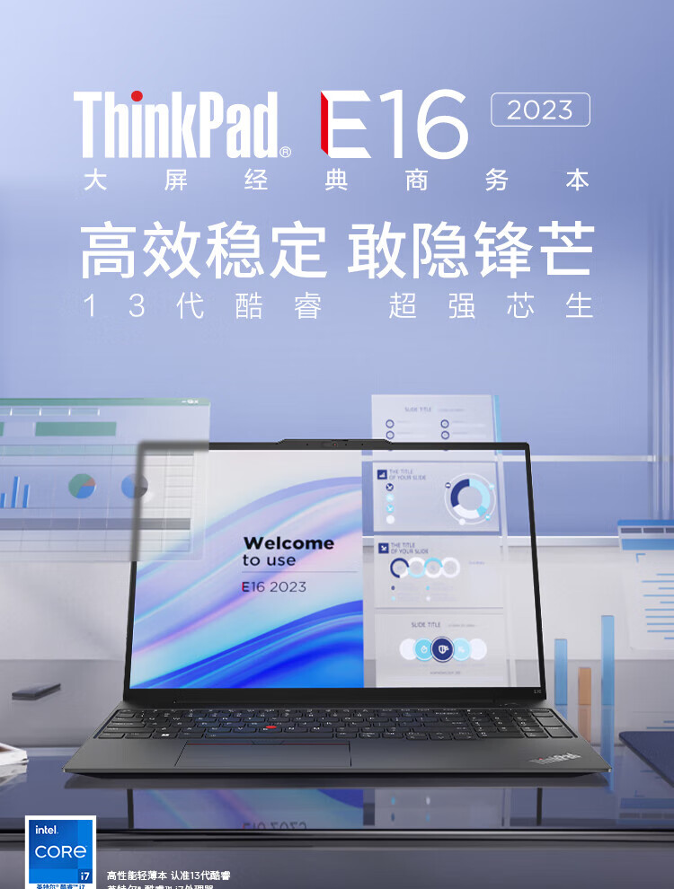 联想笔记本ThinkPad E16 AI