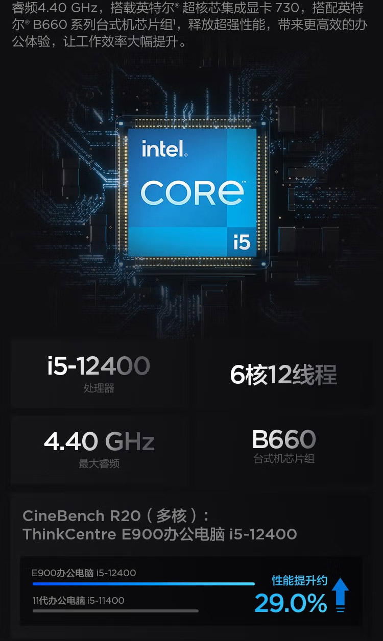 联想台式机ThinkCentre E900