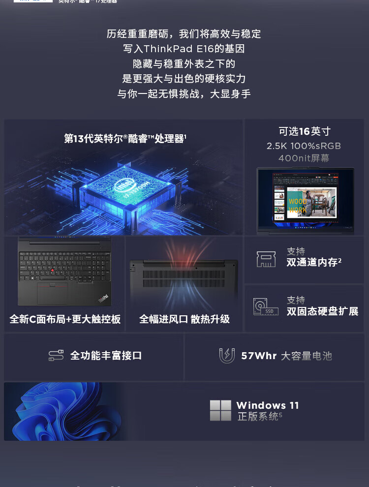 联想笔记本ThinkPad E16 AI
