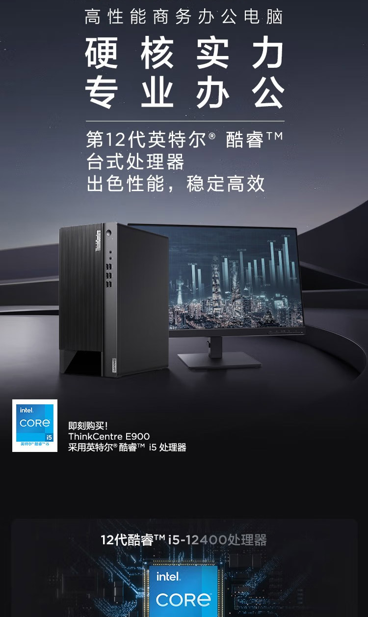 联想台式机ThinkCentre E900
