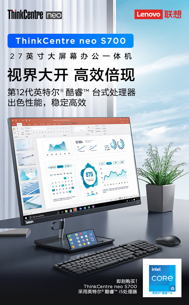 联想台式机ThinkCentre neo S700