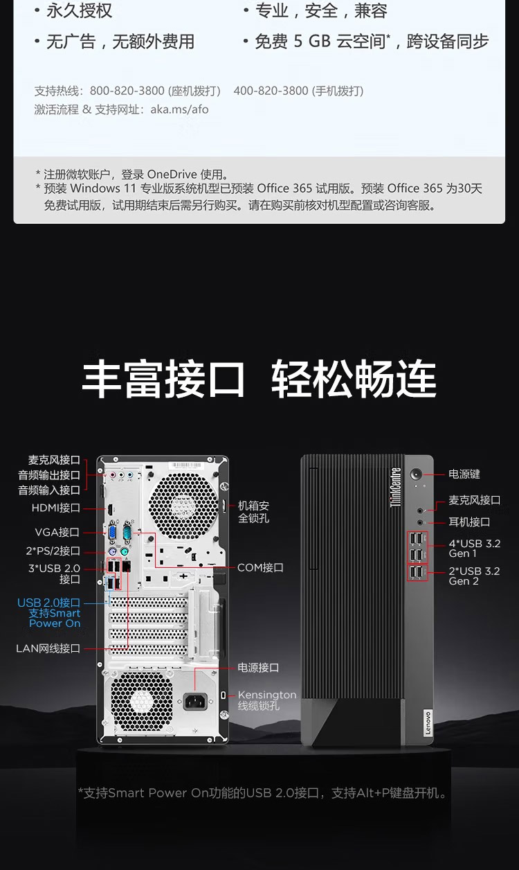 联想台式机ThinkCentre E900