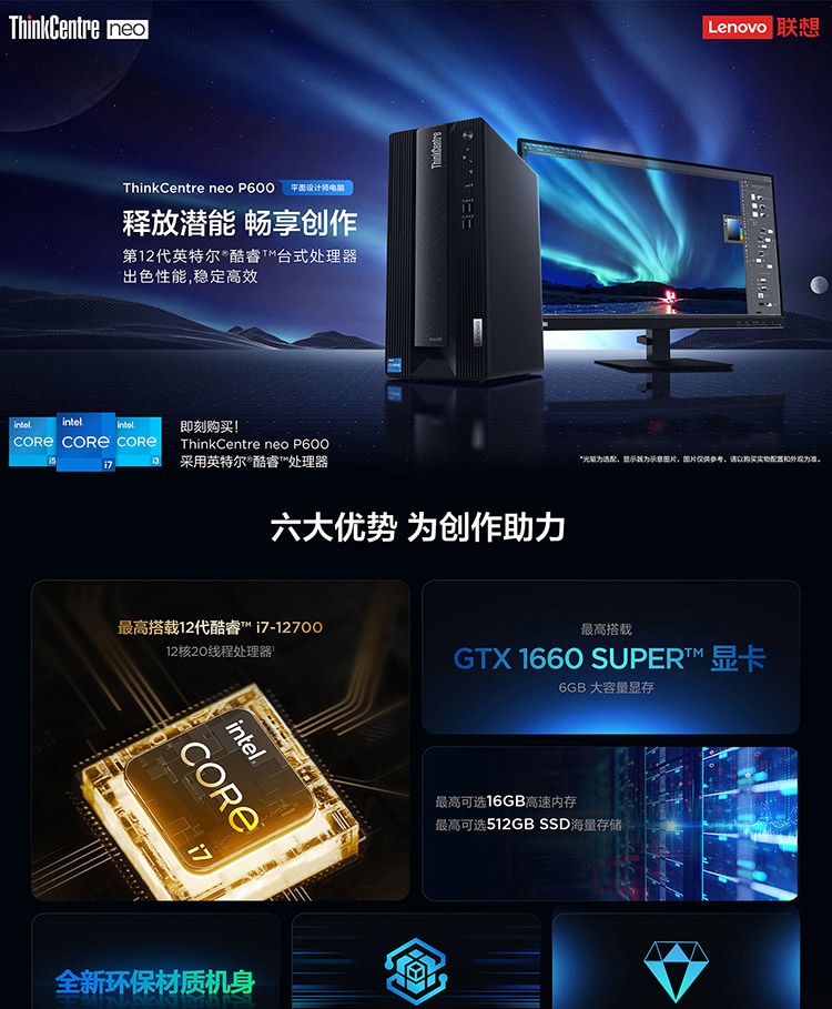 联想台式机ThinkCentre neo P600