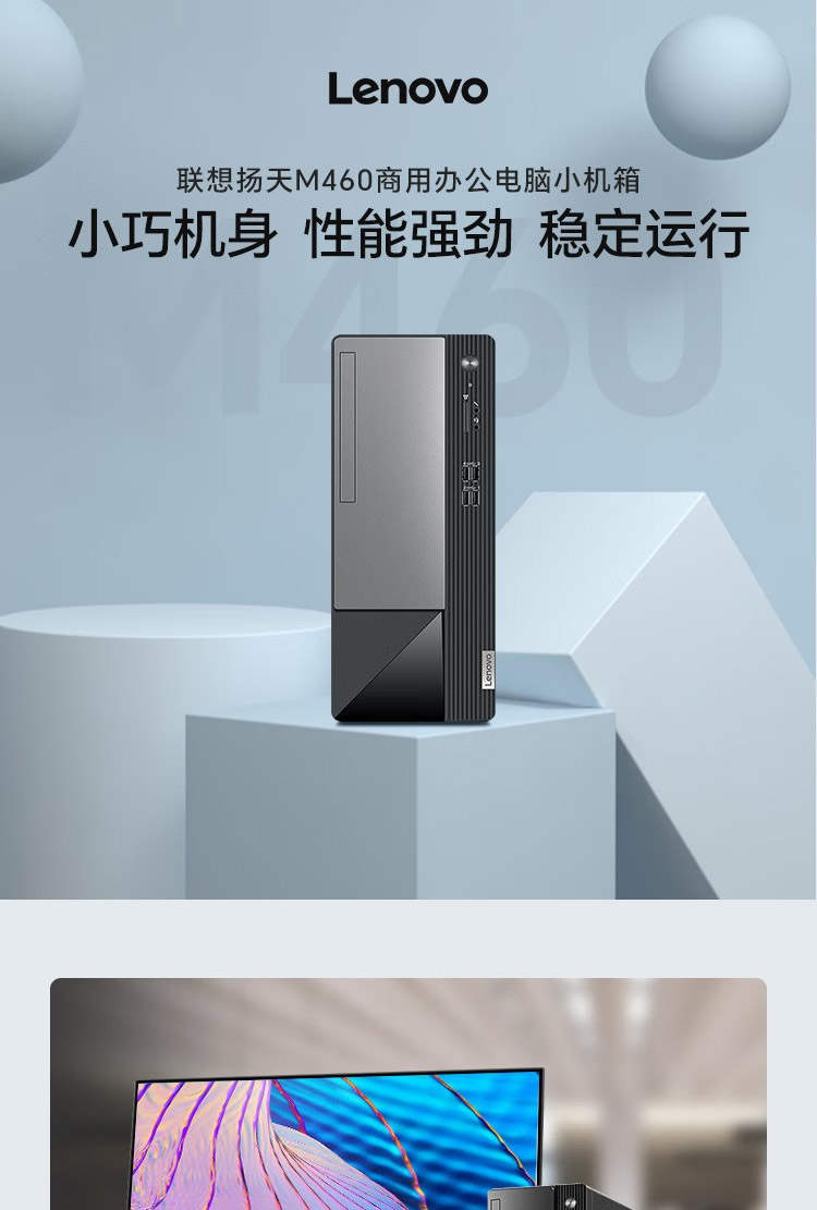 联想扬天笔记本M460