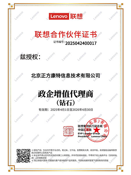 政企增值代理商(钻石)2025年4月1日至2026年4月30日