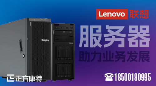 ThinkServer专业客服热线_迅速解决服务器问题，提升办公效率