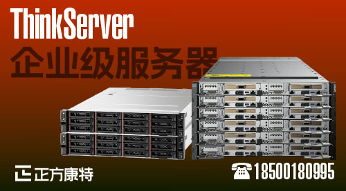 联想服务器客户支持热线与合作加盟信息交流平台