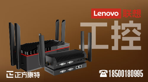 解读联想商用平台工控机新趋势_市场动态分析