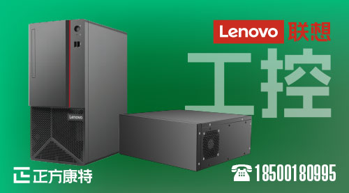 联想ECI工控机推动政府采购数字化转型进程